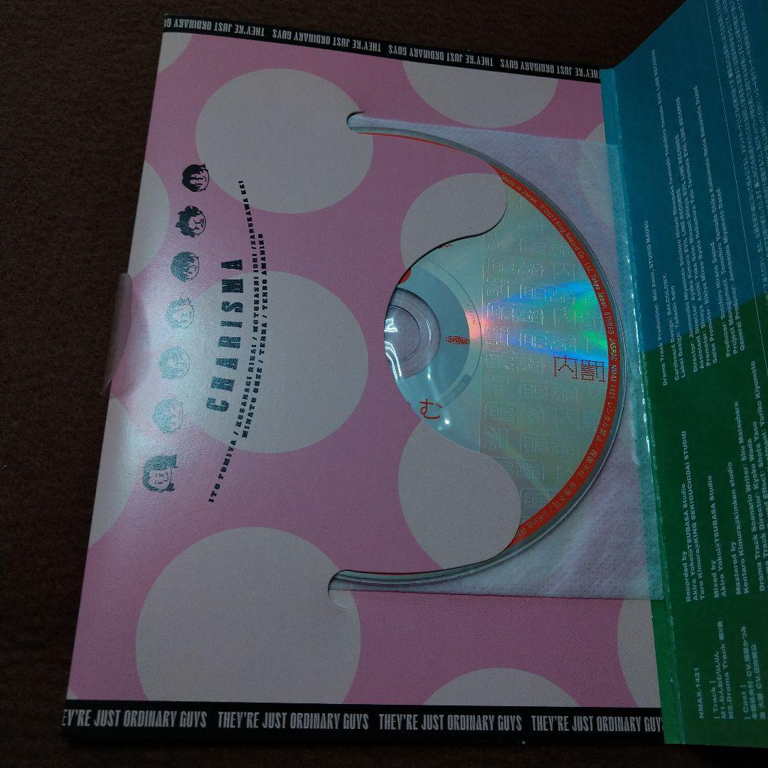 カリスマ～カリスマな彼らはカリスマハウスで仮住まい中～ 限定版 CD 特典