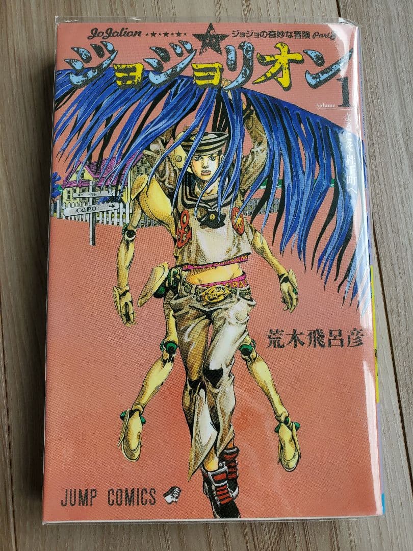 ジョジョリオン全巻セット 1-27巻