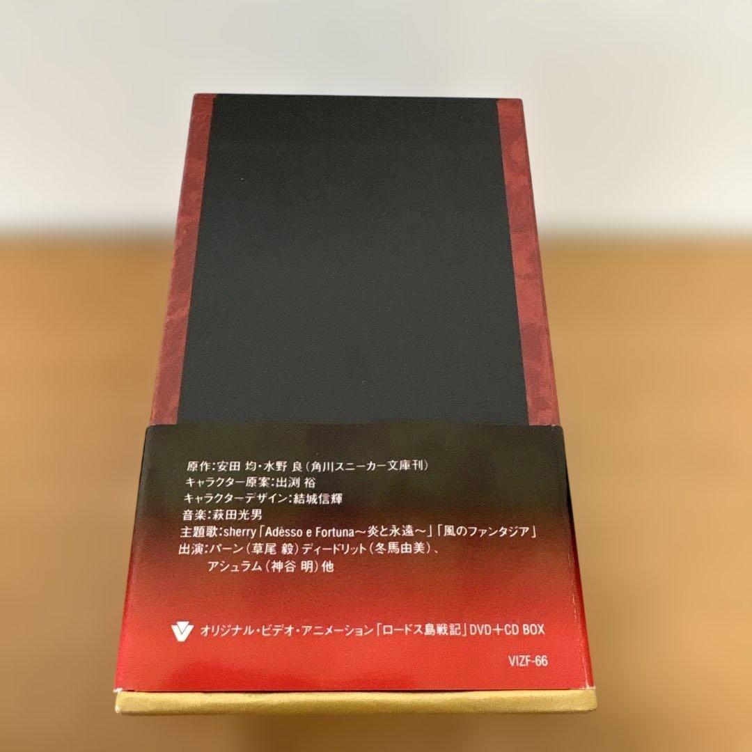 OVA ロードス島戦記 DVD +CD BOX〈初回生産限定・6枚組〉