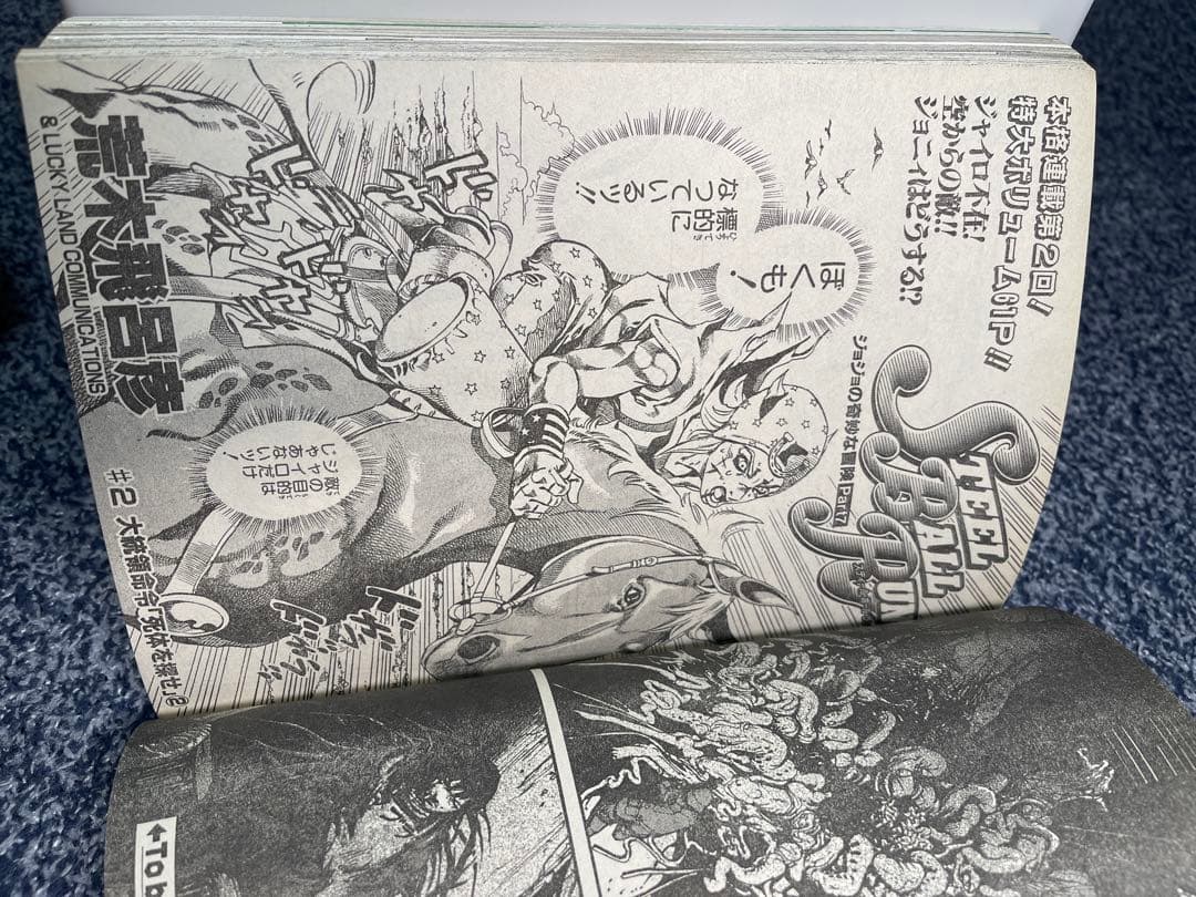 ウルトラジャンプ 2005年6月号　（特大号）スティールボールラン表紙