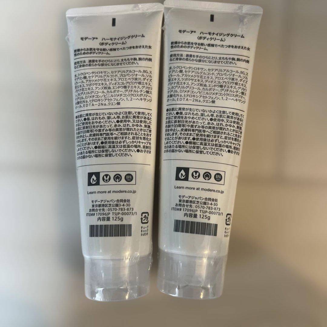 MÖDERE HARMONIZING CREAM 125g 2本セット