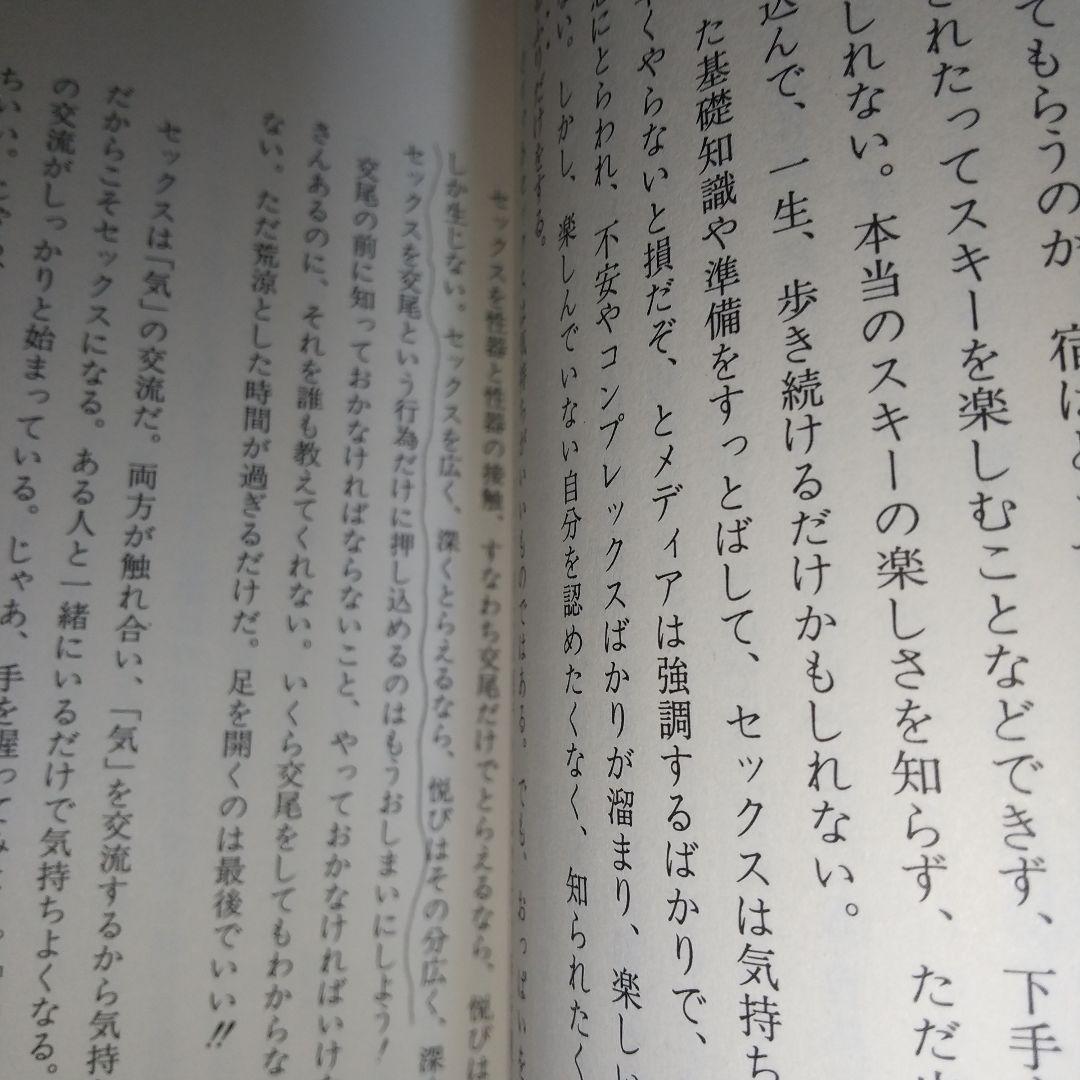 気のセックス学: 性のEQを高めるために l3