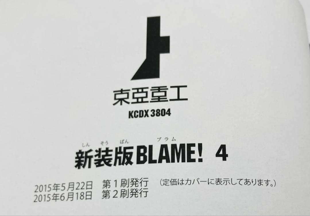 新装版 BLAME! ブラム 1〜5巻セット　弐瓶勉