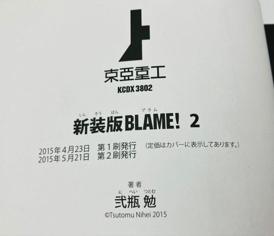 新装版 BLAME! ブラム 1〜5巻セット　弐瓶勉