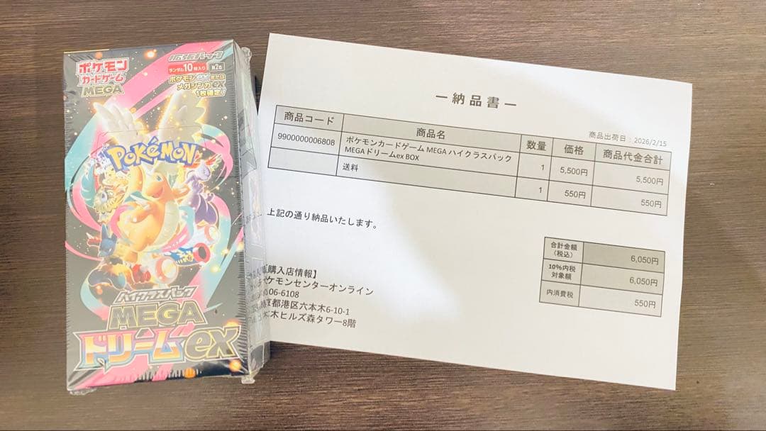 ポケセン産　MEGAドリームEX ハイクラスパック　シュリンク付き