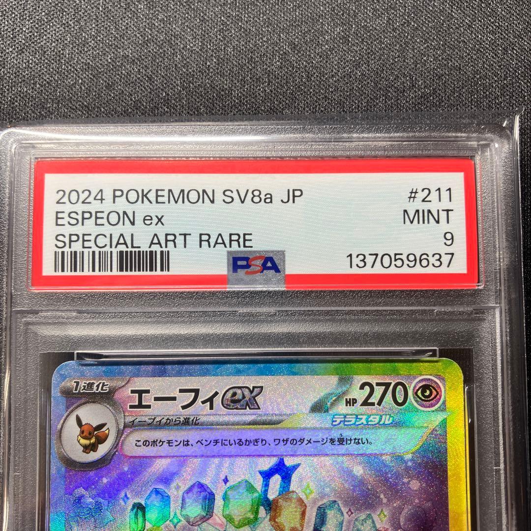 エーフィex SAR SV8a psa9 テラスタルフェスex 211/187