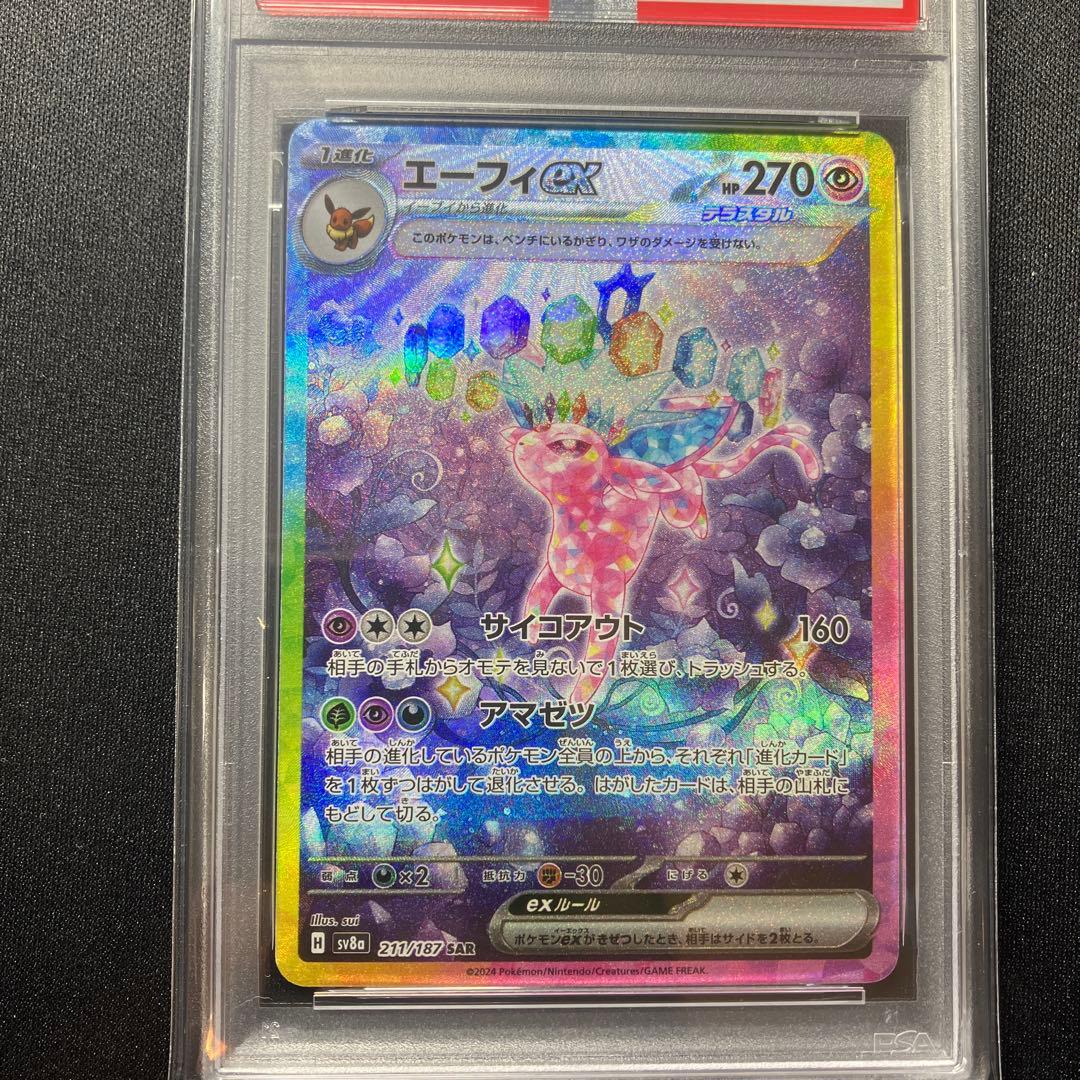 エーフィex SAR SV8a psa9 テラスタルフェスex 211/187
