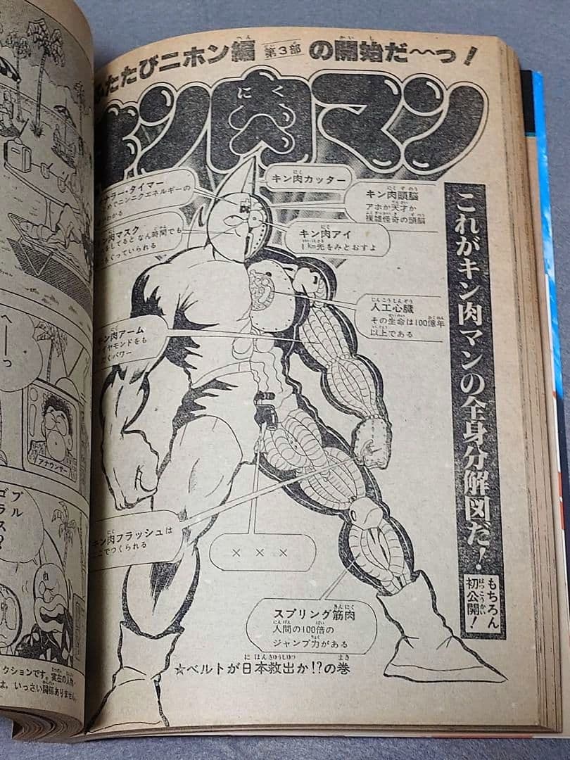 週刊少年ジャンプ1981年1号『武装ポーカー』荒木飛呂彦デビュー作掲載/ジョジョ