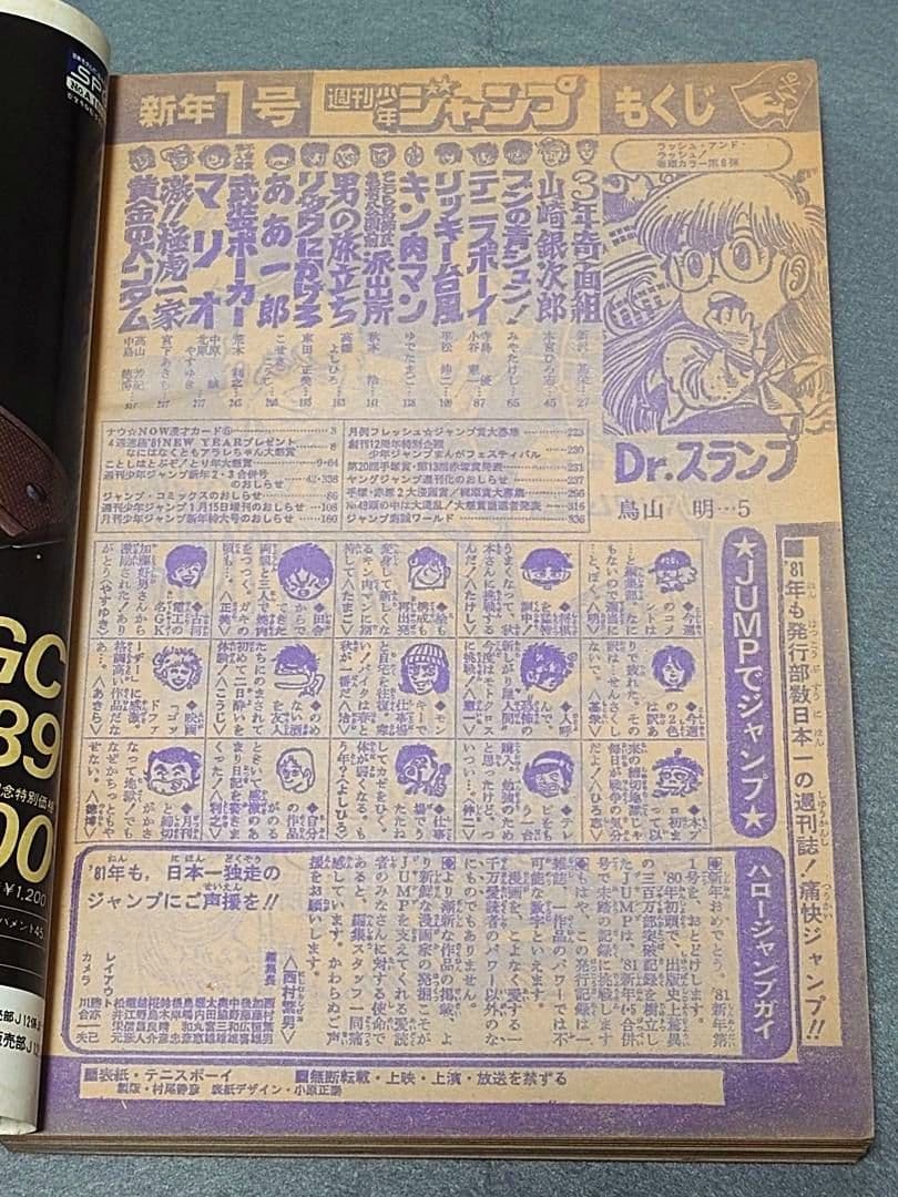週刊少年ジャンプ1981年1号『武装ポーカー』荒木飛呂彦デビュー作掲載/ジョジョ