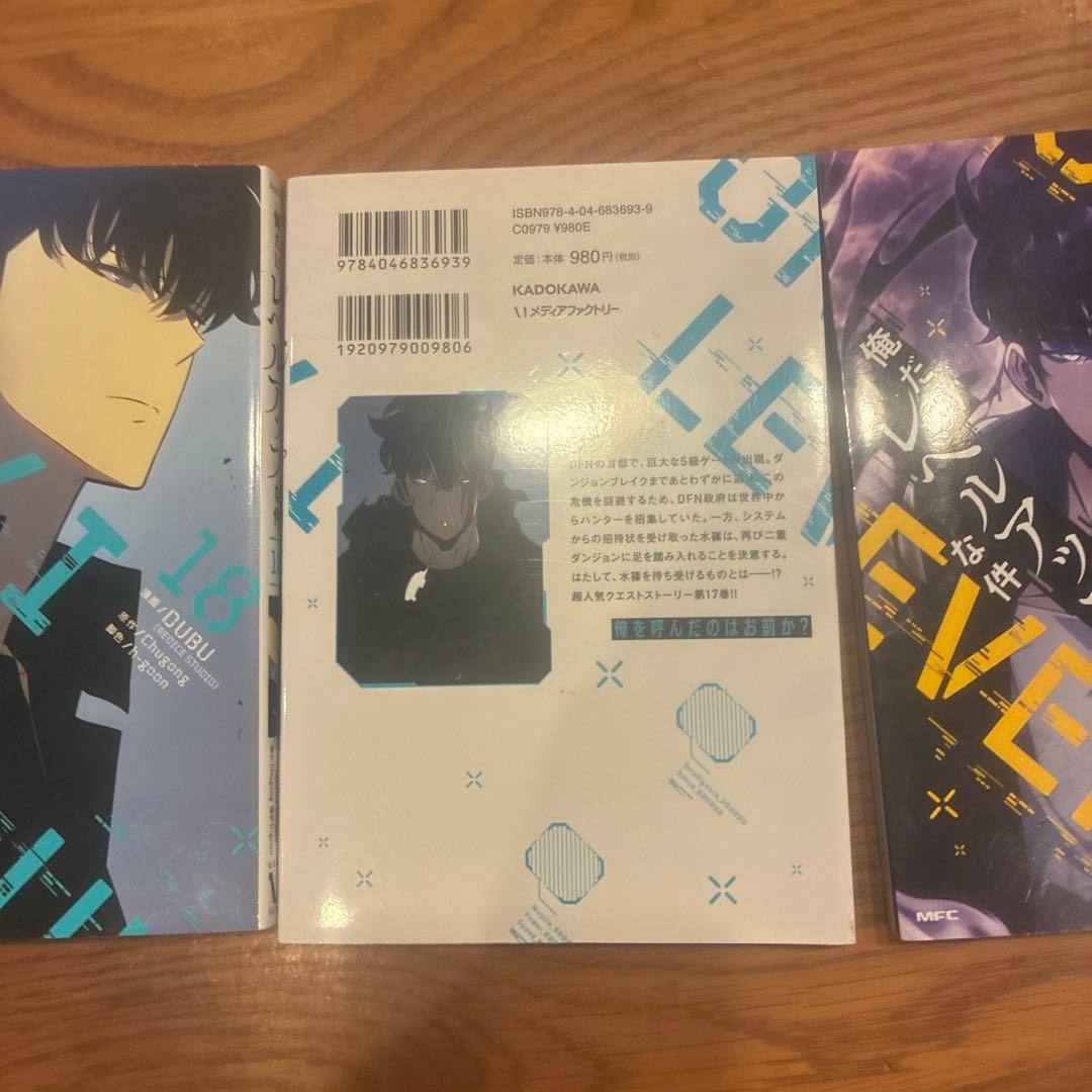 俺だけレベルアップな件　アニメ最終話~21巻まで