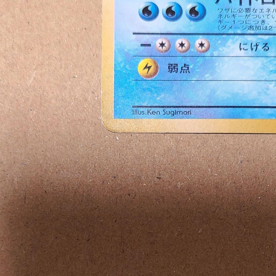 ポケモンカード　カメックス　旧裏