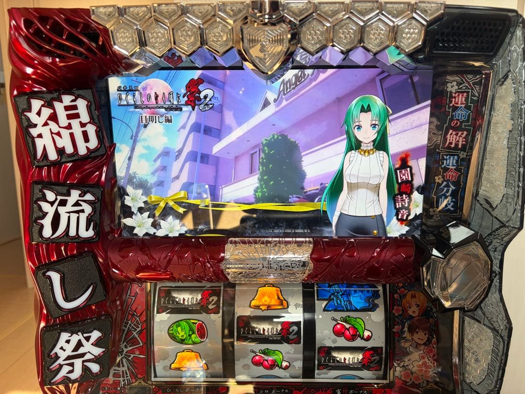 ひぐらしのなく頃に祭2 レナパネル　ひぐらし　祭　不要機　自宅配送
