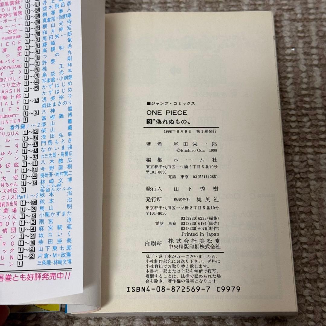 美品 ワンピース 3巻 初版 冊子
