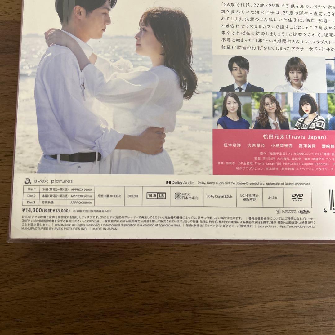 結婚予定日 DVD BOX DVD3枚　松田元太 大原櫻子