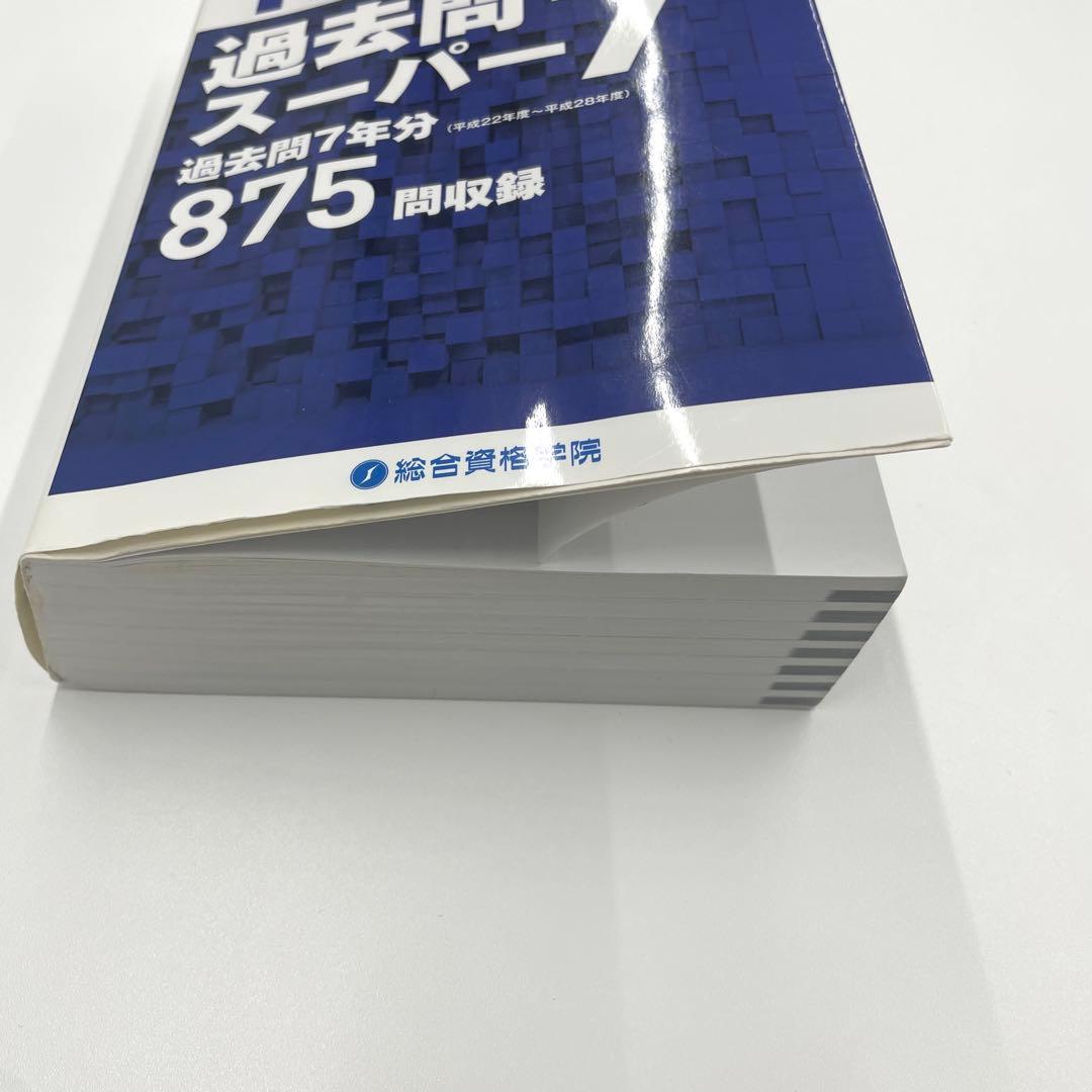 1級建築士試験　学科　過去問スーパー7　2017（平成29年度版）