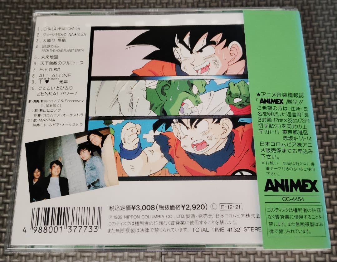 ドラゴンボールZ 音楽集 3セット品