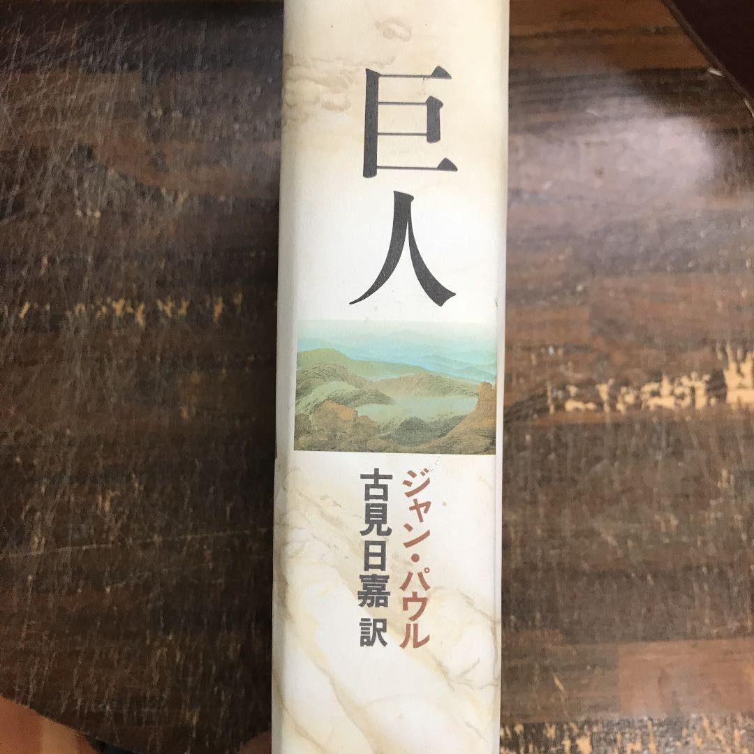 巨人