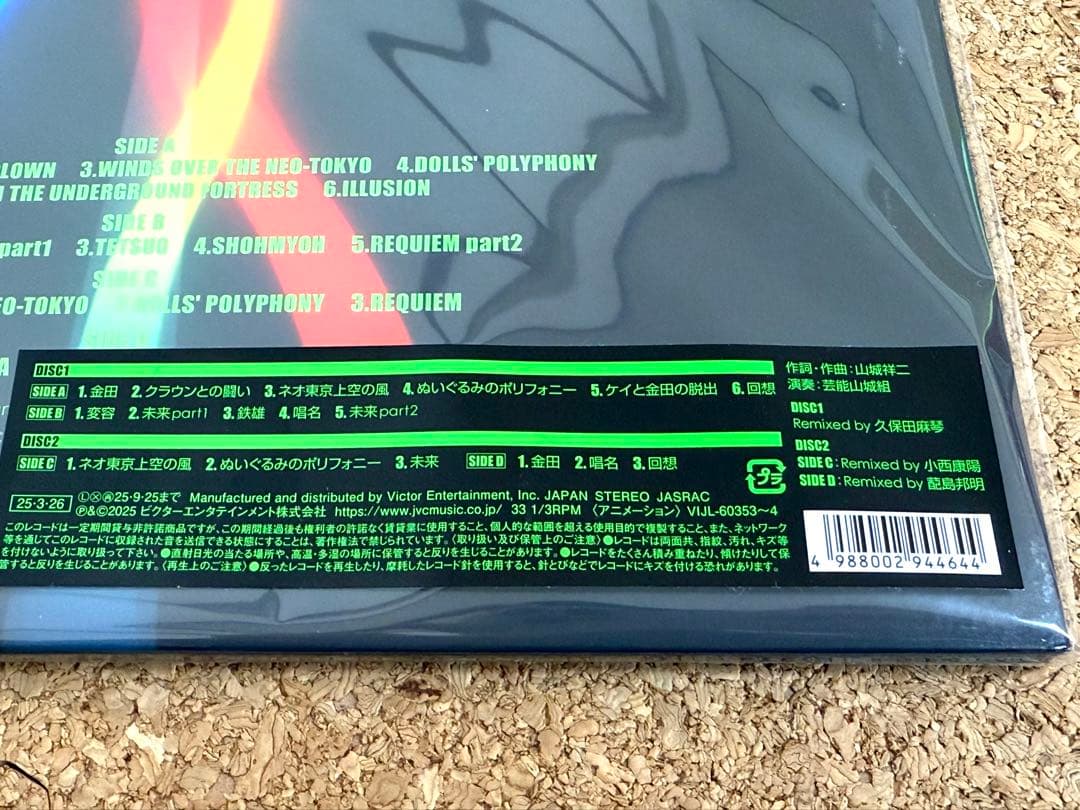 ★芸能山城組 AKIRA REMIX アナログ2LP VIJL-60353/4