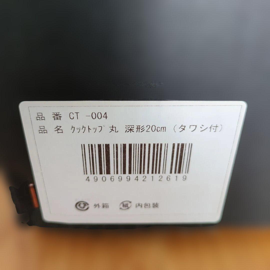 OIGEN 両手鍋 黒 新品未使用