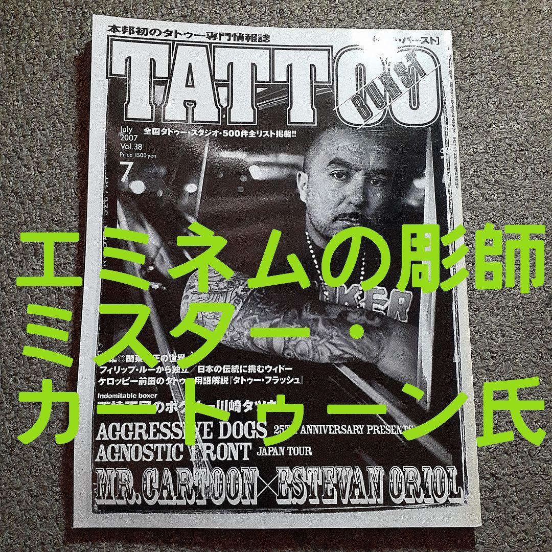 【TATTOO雑誌】超BEST 60冊レア商品ありD.O ANARCHY登場‼️
