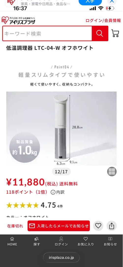 アイリスオーヤマ　新品未使用　低温調理器 LTC-04-W オフホワイト