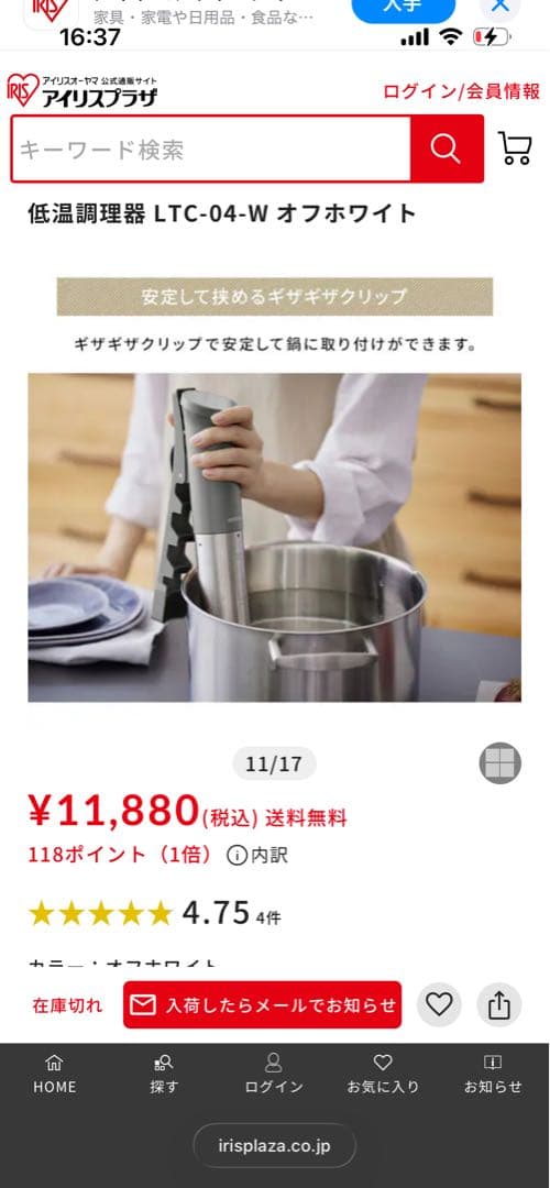 アイリスオーヤマ　新品未使用　低温調理器 LTC-04-W オフホワイト