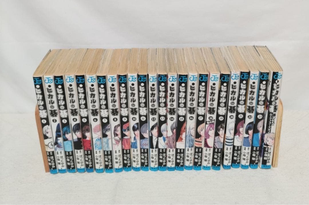 【希少品全巻初版】ヒカルの碁全23巻＋碁ジャス☆キャラクターズガイド
