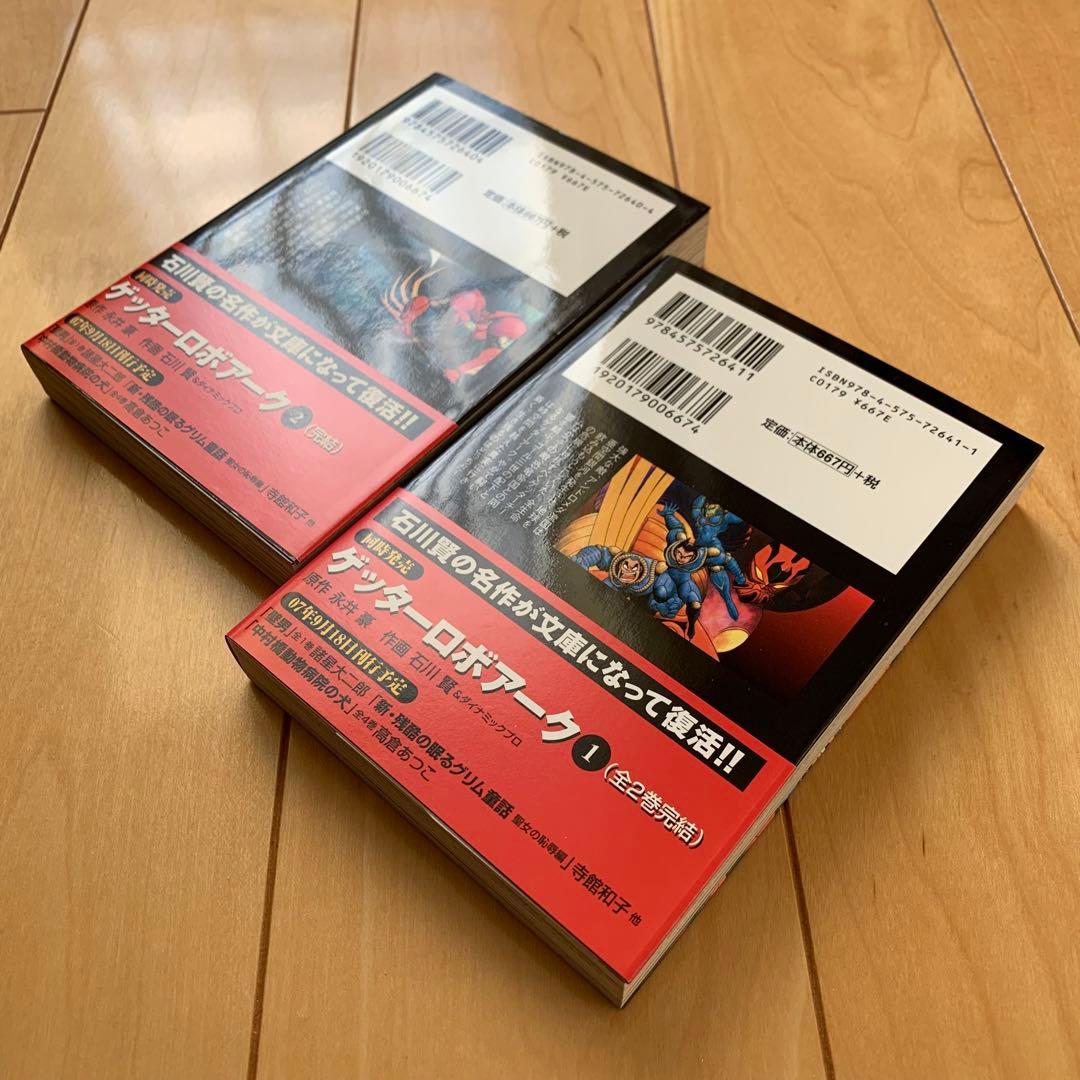 双葉文庫版「ゲッターロボ•サーガ」【６冊セット】
