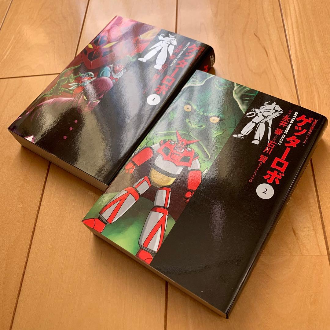 双葉文庫版「ゲッターロボ•サーガ」【６冊セット】