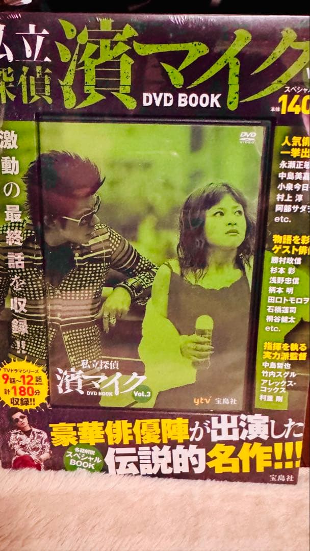 私立探偵 濱マイク DVD BOOK 全巻セット