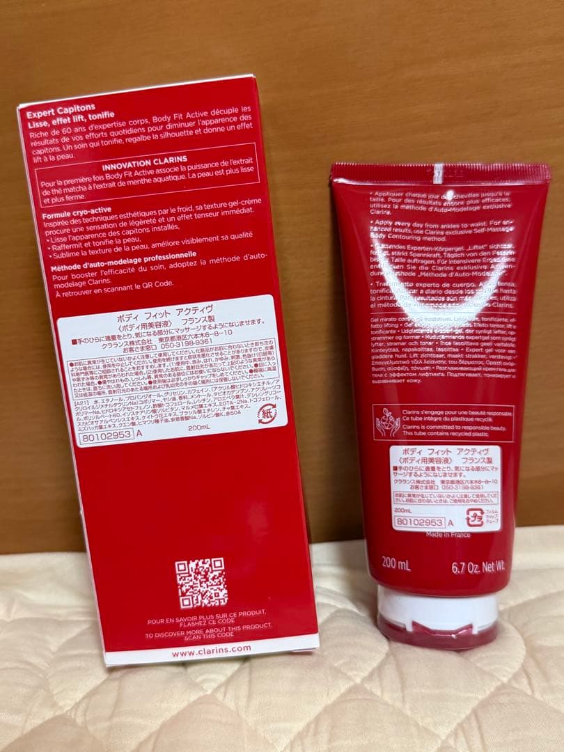 【新品未開封】クラランス ボディフィットアクティヴ 200ml