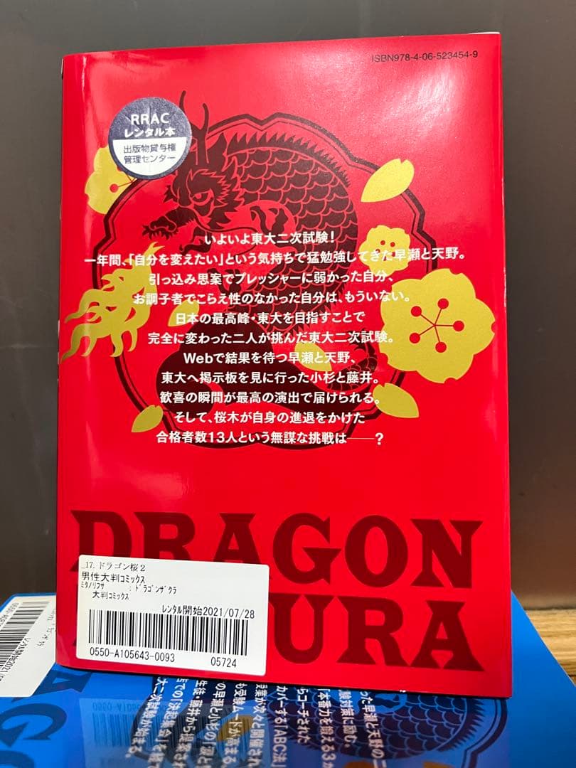 ドラゴン桜2 全巻 1-17巻 レンタルアップ品