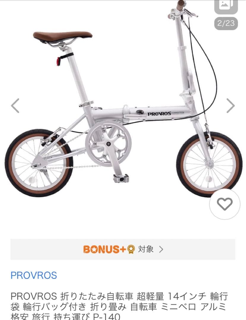 PROVROS折りたたみ自転車 14インチ　２回使用の美品　倉庫保管品