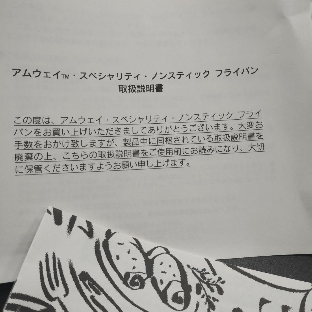 本日終了❢①新品未使用アムウェイ　ノンスティックフライパン 25㌢