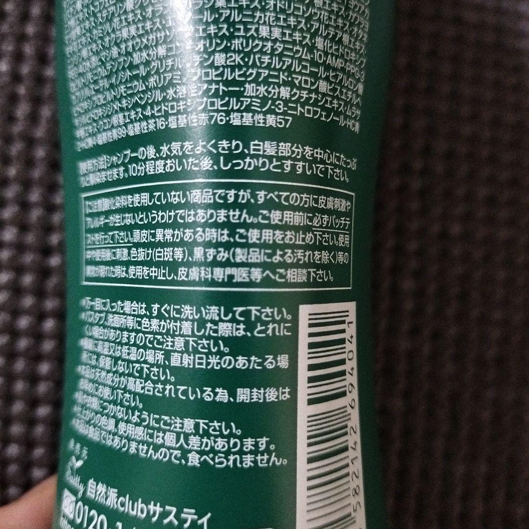せ*生様 利尻 ヘアカラートリートメント ブラック 200g　４本セット