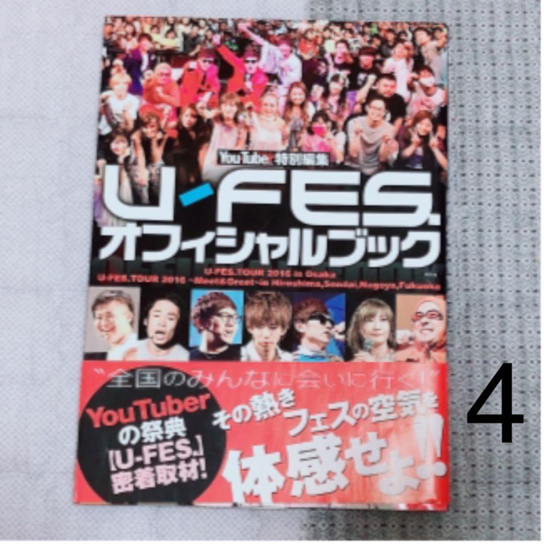 フィッシャーズ 雑誌 まとめ売り Youtuber