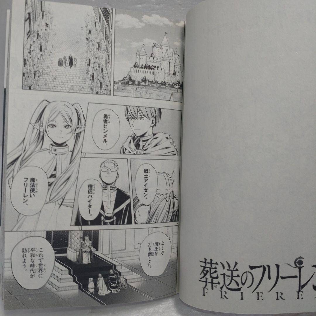 葬送のフリーレン 全巻