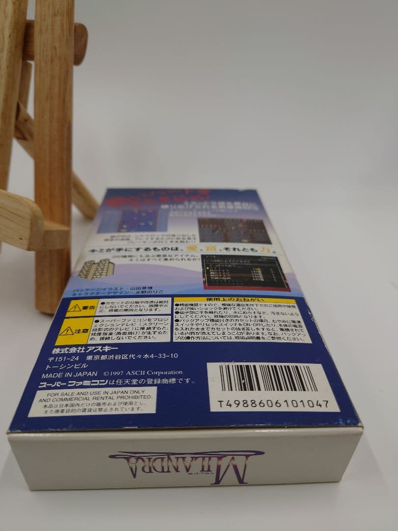 SFCレアソフト 　ミランドラ　美品箱説付き（トルネコ系の隠れた名作）