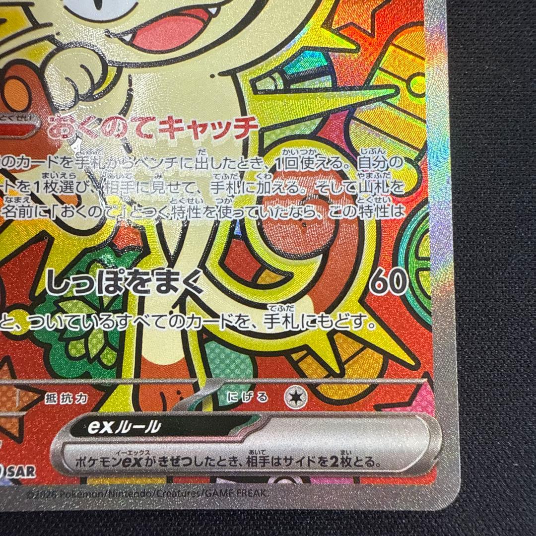 ニャースex SAR 114/080