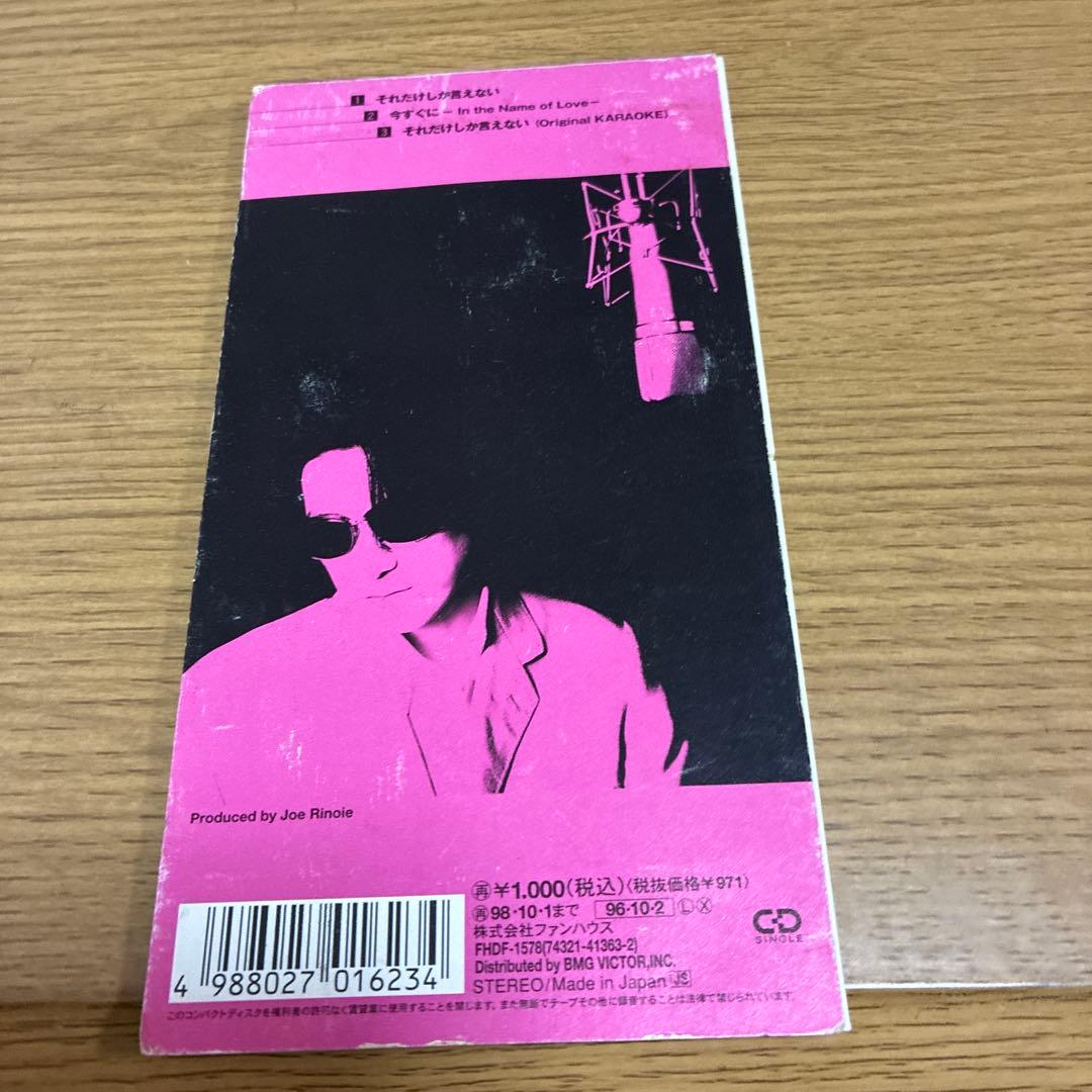 ジョー・リノイエ/それだけしか言えない G