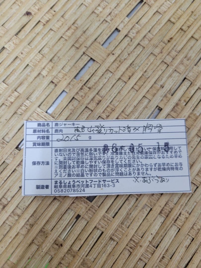 【柔らかめの骨】バリバリ食べれる　鹿胸骨ジャーキー　※脂あります