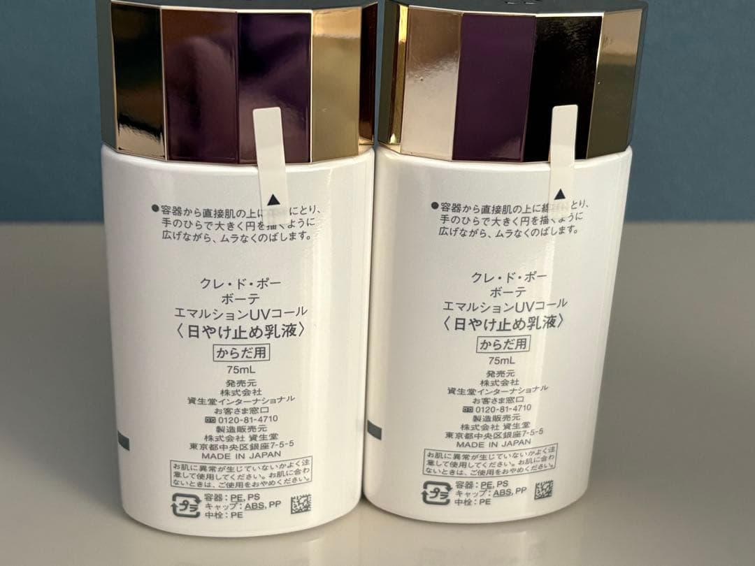 【新品未使用】2本セット 資生堂クレドポーボーテ エマルションUVコール