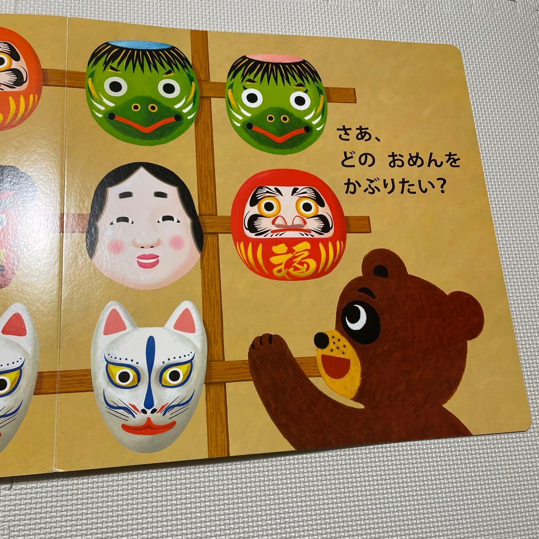 おめんです いしかわこうじ 絵本　ビックブック　大型絵本