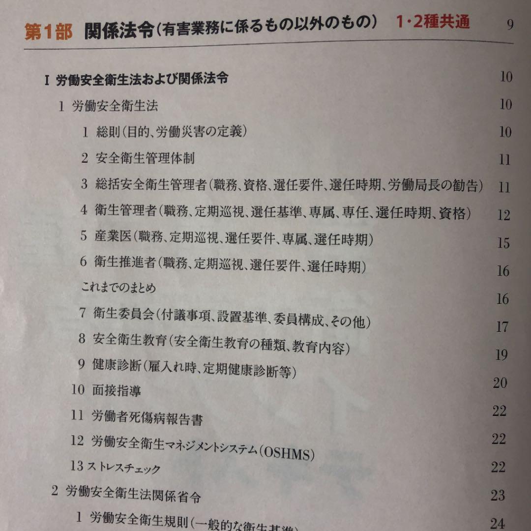 SAT 第1種 衛生管理者　合格講座　DVD付
