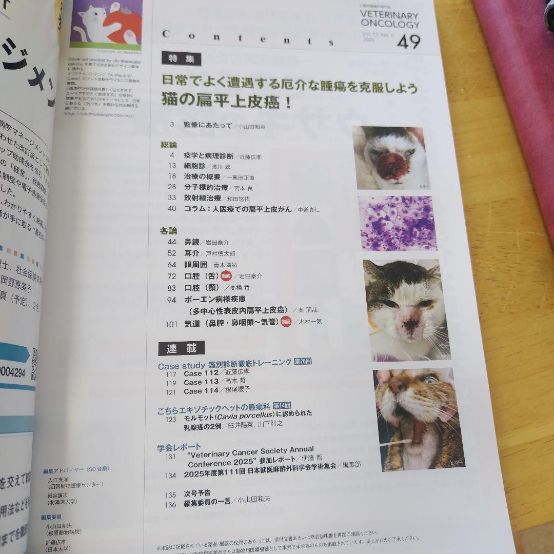 健康・医学 veterinary oncology