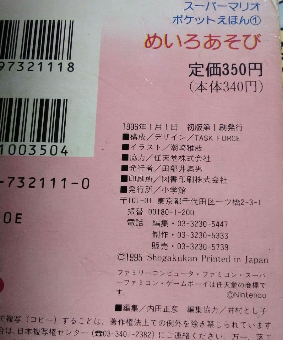 スーパーマリオ めいろあそび
