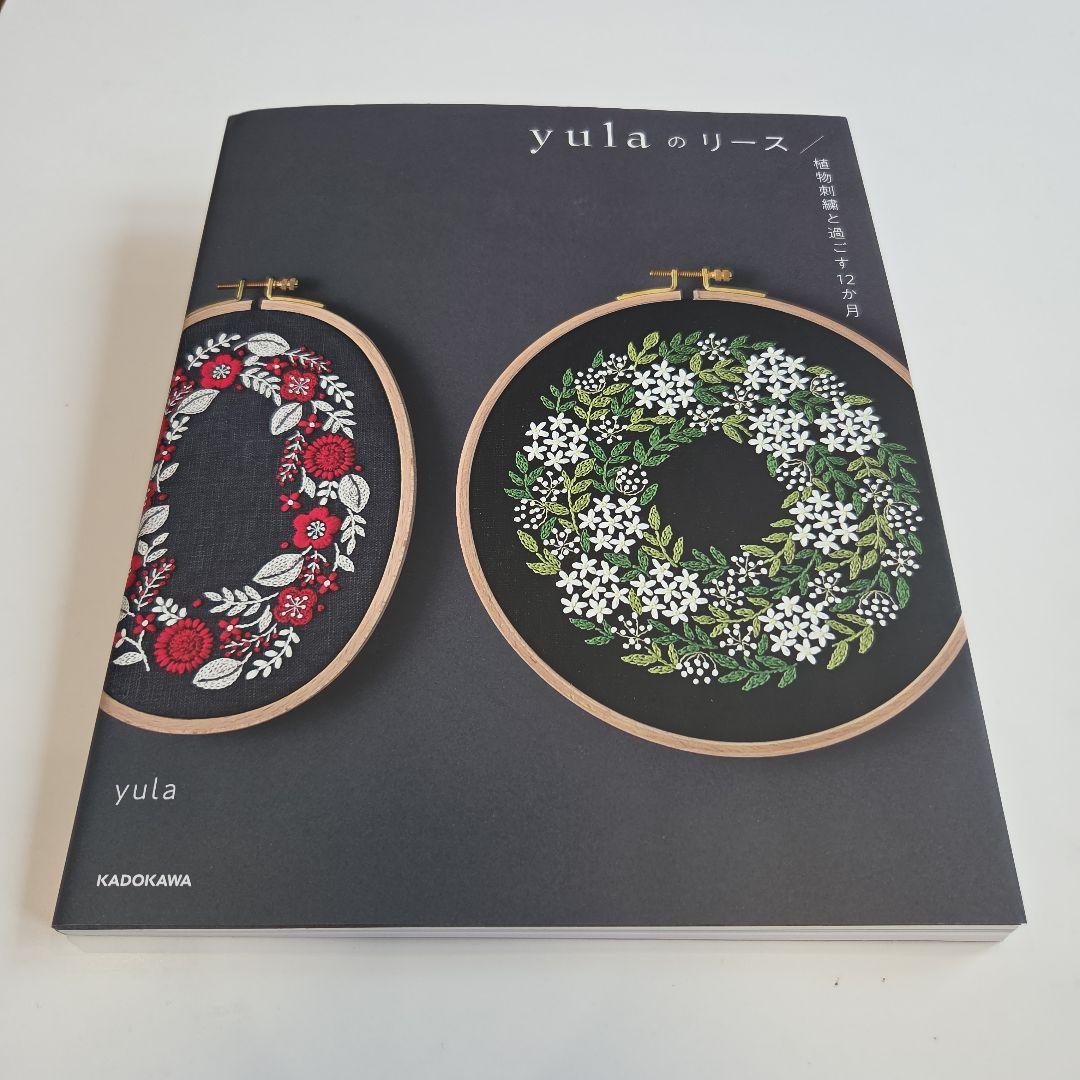 yulaのリース 刺繍 本 美品　キット付き