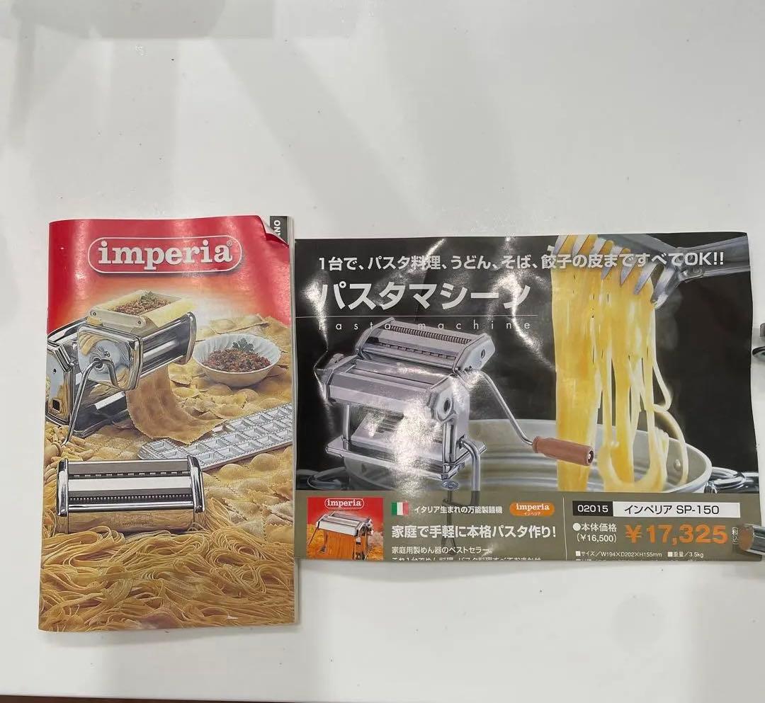 imperia パスタマシン 手動式 ステンレス製