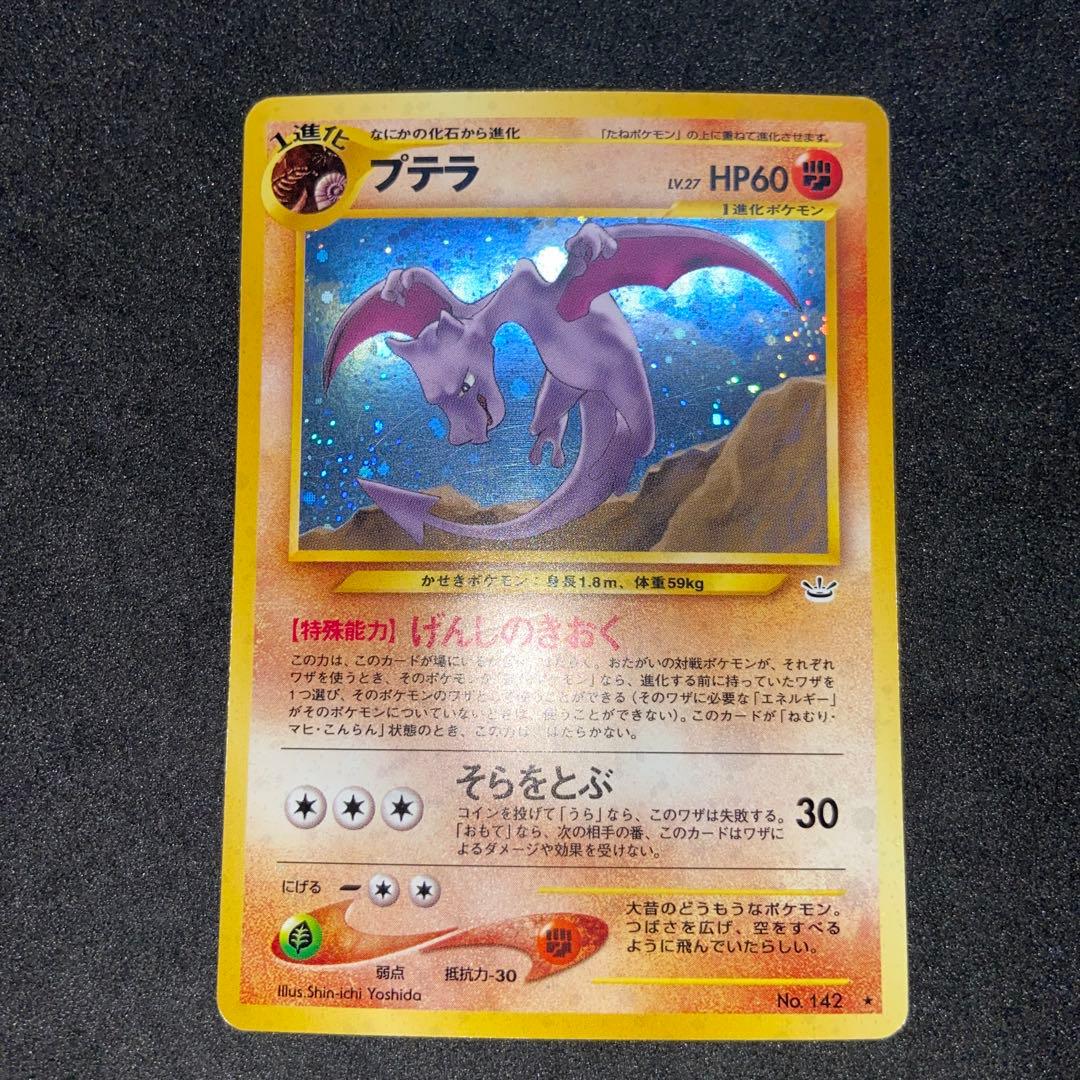 【旧裏ポケモンカード】傷有ホロ5枚フーディン＆プテラ＆サカキのギャラドスなど