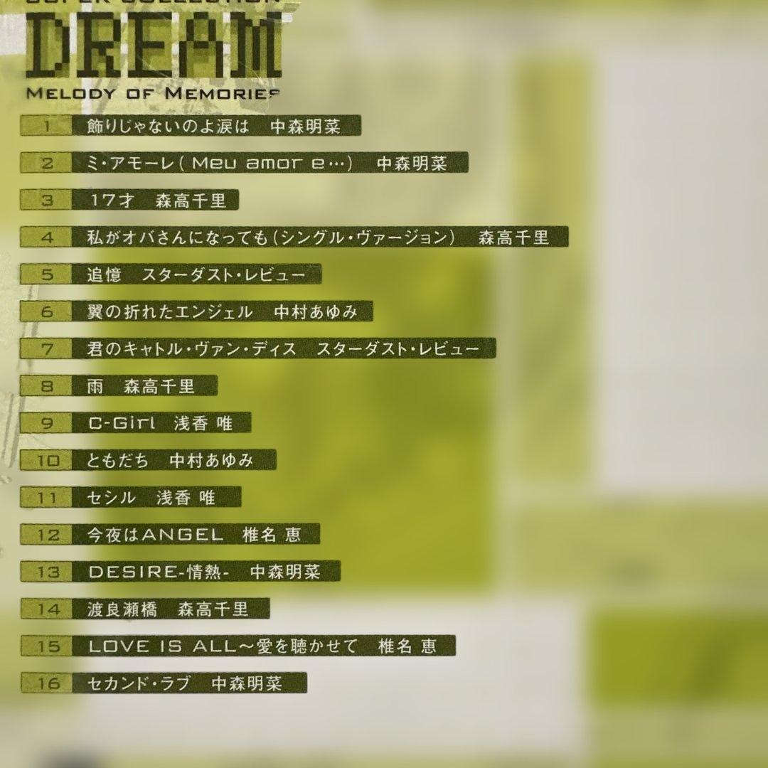 DREAM Melody of Memories 全96曲【2004年品】CD